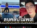 ลบคลิปไม่พอ! \'โดม ปกรณ์ ลัม\'จี้\'แจ็กแปปโฮ\' ขอโทษญี่ปุ่นด้วยซับไตเติลจริงใจเท่านั้น!