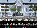 เปิดคำพิพากษาฉบับเต็ม! ศาลฎีการะบุชัด \'ทักษิณ\'เป็นตัวการให้ลูกถือหุ้นชินฯ ต้องจ่ายภาษี 1.7 หมื่นล้าน