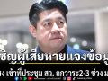 กมธ.สันติสุข เชิญ ผู้เสียหายจากการชุมนุม แจงข้อมูล คาดชง เข้าที่ประชุม สว. ถกวาระ2-3 ช่วง ม.ค.69