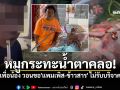 พี่ชายน้ำตาคลอ กินหมูกระทะในรอบ2ปี ต้องประหยัดเงินรักษา น้อง2ขวบติดเตียง
