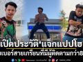 เปิดประวัติ\'แจ็กแปปโฮ\' ยูทูบเบอร์สายเกรียนที่มีผู้ติดตามกว่า 8 ล้าน