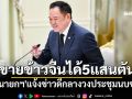 \'นายกฯ\'แจ้งข่าวดีกลางวงประชุมนบข.ขายข้าวจีนได้ 5 แสนตัน โวข้าวหอมมะลิพุ่งตันละ 13,000 บาท