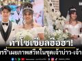 ทำโซเชียลฮือฮา! \'แพรรี่ ไพรวัลย์\'เผยภาพสวีทในชุดเจ้าบ่าว-เจ้าสาว
