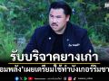 \'กัน จอมพลัง\'ขอรับบริจาคยางรถยนต์เก่า ใช้ทำบังเกอร์ริมชายแดน