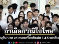 ถ้าเลือก\'ภูมิใจไทย\' \'อนุทิน\'บอก นศ.คนละครึ่งพลัสเฟส 3-4-5 จะกลับมา