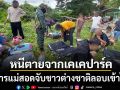 ทหารแม่สอดจับชาวต่างชาติ12สัญชาติ เดินเท้าหนีตายจาก\'เคเคปาร์ค\'ลอบเข้าไทย