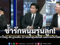 ช้ำรักรุ่นลูก! สาวใหญ่44 ถูกแฟน22 หลอกฮุบสมบัติ นอกใจเป็นร้อยครั้ง ขอหย่ากลับโดนขู่ฆ่า!?