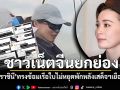 คอมเมนต์ชาวจีนยกย่อง\'พระราชินี\'ทรงพลัง ซ้อมเรือใบไม่หยุดพัก หลังเสด็จฯเยือนจีน