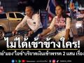 ไม่ได้เข้าข้างใคร! \'ชูวิทย์\'มอง\'ไอซ์\'บริจาคเงินเข้าพรรค 2 แสน เรื่องปกติ