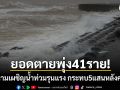 เวียดนามอ่วม! น้ำท่วมอย่างรุนแรงเมืองฮอยอัน-ญาจาง ยอดตายพุ่ง41ราย