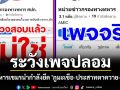 ทบ.แจง โซเชียลตีข่าวปลอม ปมทหารเขมรนำกำลังยึด \'ภูมะเขือ-ประสาทตาควาย-คนา\'