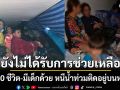 นับ 10 ชีวิต มีเด็กด้วย หนีน้ำท่วมหาดใหญ่ ติดอยู่บนหลังคา ยังไม่ได้รับการช่วยเหลือ