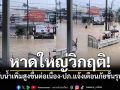 หาดใหญ่วิกฤติ! ระดับน้ำเพิ่มสูงขึ้นต่อเนื่อง-ปภ.แจ้งเตือนภัยขั้นรุนแรง คาดน้ำสูงขึ้นอีก50ซม.