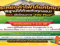 MEA เปิดโครงการ “TOU Plus” รับสมัครผู้ใช้ไฟฟ้าบ้านอยู่อาศัย 2พันราย