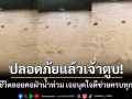 ปลอดภัยแล้วเจ้าตูบ! คลิป 4 ชีวิตลอยคอฝ่ากระแสน้ำท่วม เจอนุดใจดีช่วยครบทุกตัว