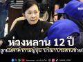 ยายร่ำไห้ กินไม่ได้นอนไม่หลับ ห่วงหลาน 12 ปี ถูกแม่พาค้ากามญี่ปุ่น \'ปวีณา\'ประสานด่วน!