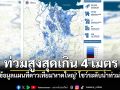 \'GISTDA\'เปิดข้อมูลแผนที่ดาวเทียม\'หาดใหญ่\' โชว์ระดับน้ำท่วมวิกฤต ท่วมสูงสุดเกิน 4 เมตร