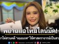 พยานแฉไทม์ไลน์มัด!!! ศาลฎีกาไต่สวนคดี ‘หมอเกศ’ ใช้ศาสตราจารย์เป็นสว.มิชอบ