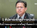 ‘กรมชลฯ’เผยระดับน้ำ‘คลองอู่ตะเภา หาดใหญ่’เริ่มลดลงกว่า 1 เมตร ยัน 1 สัปดาห์เข้าสู่ภาวะปกติ