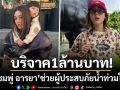 ไม่ทิ้งกัน! \'ชมพู่ อารยา\'บริจาคเงิน1ล้านบาท ช่วยผู้ประสบภัยน้ำท่วมภาคใต้