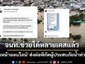 \'แนวหน้าออนไลน์\' ส่งต่อพิกัดผู้ประสบภัยน้ำท่วมใต้ จนท.ช่วยได้หลายเคสแล้ว