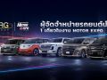BRG อัดแคมเปญ  MOTOR EXPO 2025 มอบส่วนลดสูงสุดกว่า 1,000,000 บาท