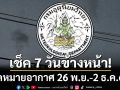 มาแล้ว! กรมอุตุฯคาดหมายอากาศ 7 วันข้างหน้า ตั้งแต่ 26 พ.ย.-2 ธ.ค.68