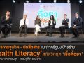 นักวิชาการจุฬาฯ แนะภาครัฐพัฒนาโมเดลสื่อสารสุขภาพยุคใหม่เสนอยุทธศาสตร์ด้าน Health Literacy ป้องกันวิกฤตเชื้อดื้อยา