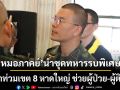 \'หมอภาคย์\'นำชุดทหารรบพิเศษ ลุยน้ำท่วมเขต 8 หาดใหญ่ ช่วยผู้ป่วย-ผู้ติดค้าง