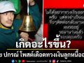 เกิดอะไรขึ้น? บอย ปกรณ์ โพสต์สตอรี่แดงสุดเดือด ทวงเงินลูกหนี้ออกสื่อ