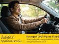 เปิดตัวประกันภัย Krungsri GAP Value Fixed