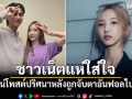 ชาวเน็ตแห่ใส่ใจ เนเน่โพสต์ปริศนา หลังถูกจับตาอันฟอลไบร์ท