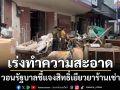 ชาวบ้านถนนนิพัทธ์อุทิศสอง เร่งเก็บกวาดดินโคลน วอนรัฐบาลชี้แจงสิทธิ์เยียวยาร้านเช่า