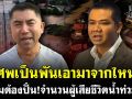(คลิป) ศพเป็นพันเอามาจากไหน ทำไมต้องปั่น จำนวนผู้เสียชีวิตน้ำท่วมใต้