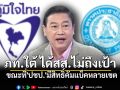 \'ผอ.นิด้าโพล\'ประเมินภท.ใต้ ได้สส.ไม่ถึงเป้า ขณะที่\'ปชป.\'มีสิทธิ์คัมแบ็คหลายเขต
