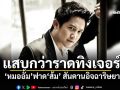 แสบกว่าราดทิงเจอร์ \'หมออั้ม\'ฟาด\'ส้ม\' สันดานอิจฉาริษยา