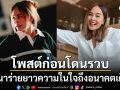 รู้ชะตากรรม? ส่องโพสต์ล่าสุด นานา ไรบีนา ร่ายยาวถึงอนาคตเด็กๆ ก่อนโดนบุกรวบคาบ้าน