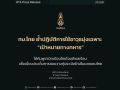 ทบ.ไทยย้ำปฏิบัติการใช้อาวุธมุ่งเฉพาะ\'เป้าหมายทางทหาร\'ตามหลักมนุษยธรรมสากล