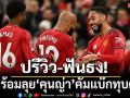 ปรีวิว-ฟันธง!ผีพร้อมลุย\'คุนญ่า\'คัมแบ๊กทุบค้อน