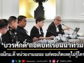 \'บวรศักดิ์\'จ่อถอดบทเรียนน้ำท่วมแบบญี่ปุ่น โอดไทยมีกฎหมายดี หน่วยงานเยอะ แต่พอเกิดเหตุไม่รู้ใครต้องทำ