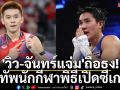 \'วิว-จันทร์แจ่ม\'ถือธง!นำทัพนักกีฬาพิธีเปิดซีเกมส์