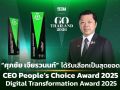 ศุภชัย เจียรวนนท์ ผู้นำเครือซีพี - ทรู คว้า 2 รางวัลใหญ่จาก THE LEADERSHIP AWARDS 2025