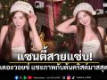 แซนตี้สายแซ่บ! เบียร์ เดอะวอยซ์ แชะภาพกับต้นคริสต์มาสสุดเซ็กซี่