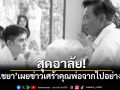 สุดอาลัย! เอ ไชยาประกาศข่าวเศร้า คุณพ่อจากไปอย่างสงบ