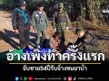 จับชาย54ปีรับจ้างขนยาบ้า ยึดกว่า4หมื่นเม็ด อ้างเพิ่งทำครั้งแรก