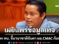 โฆษก ทบ. จี้นานาชาติจับตา ผอ.CMAC กัมพูชา เผยแพร่ข้อมูลเท็จ