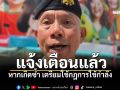 ผบ ทสส รับทราบรายงานกระสุนรบเมียนมาร์ ชนกลุ่มน้อย ตกชายแดนไทย