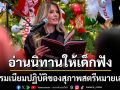 เมลาเนีย ทรัมป์ สุภาพสตรีหมายเลข1เยี่ยมผู้ป่วยเด็ก อ่านนิทานให้ฟัง-อวยพรวันคริสต์มาส