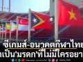 ซีเกมส์2025-อนาคตกีฬาไทย: อย่าเป็น\'มรดก\'ที่ไม่มีใครอยากจำ