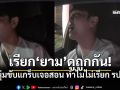 หนุ่มขับแกร็บเจอสอน ทำไมไม่เรียก รปภ. เรียกยาม เหมือนดูถูกกัน